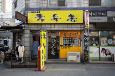 필재촌국수식당 | 국수촌