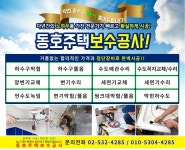 동호부분정비업 | 동호종합보수센타