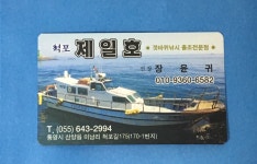 제일호