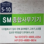 SM사무기 | SM종합사무기