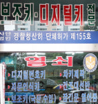 풍암열쇠무등열쇠 | 풍암 무등열쇠