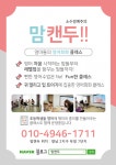 수제만두엄마맘두MOMDOO | 맘캔두