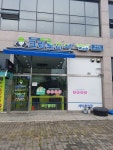크린토피아코인워시당진유곡점 | 크린토피아 코인워시 유곡점