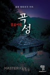 마스터키 전주고사점