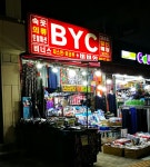 BYC군자역점 | BYC 봉천역점