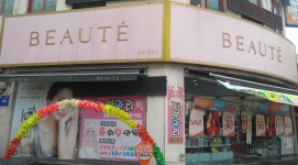보떼문화점 | 보떼 문화점