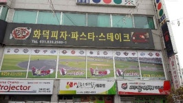 리얼야구존 연천전곡점