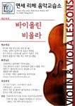 연세리체음악교습소