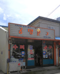 공명문구사 | 공명문구