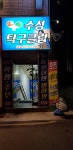 수성탁구클럽