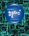 (주)에버컴에이치엔드에이치 | 에버텍컴플러스