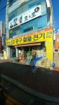 태양공구철물전기