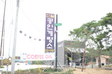 신월공인계량소