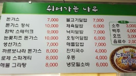 쉬어가는나무 돈가스