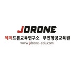 셔블항공드론교육원 | 제이드론교육연구소 무인항공교육원