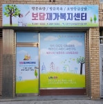 다온요양원(보담식자재) | 보담재가복지센터