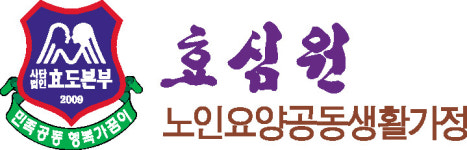효심조아상사 | 효심원