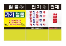 가가철물상사