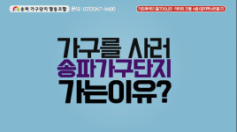 송파가구단지 협동조합