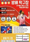 방배탁구장