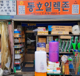 동호일렉존