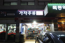 가자주류 목동점
