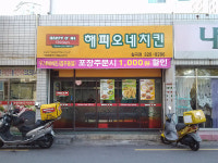 해피오네치킨 칠곡점 | 해피오네치킨 칠곡1점
