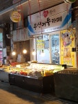 석청어묵카페 | 부산어묵카페
