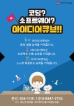 아이디어큐브아름SW/코딩교습소