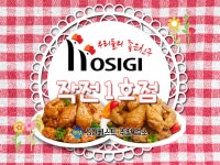 호식이두마리치킨 작전1호점