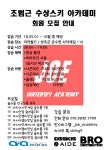 조범근수상스키아카데미