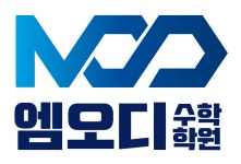 디오이엔엠 | 엠오디수학학원