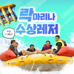 락마리나