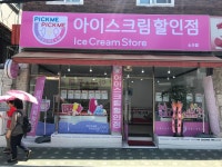 픽미아이스크림양주점 | 픽미픽미아이스크림