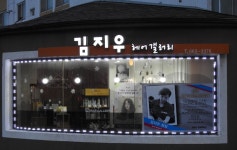 김지우헤어뱅크 | 김지우헤어갤러리