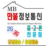 만불통신
