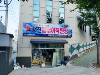 서진열대어도매직판장-부 | 서진열대어직판장 부산본점