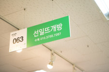 선일수예