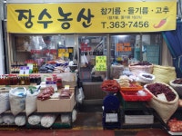 독립문영천시장 장수농산