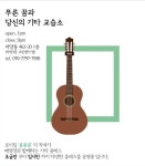 푸른꿈과당신의기타교습소 | 푸른 꿈과 당신의 기타 교습소