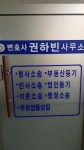 변호사권정효법률사무소 | 변호사권하빈법률사무소