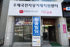 JF 한국우편사업진흥원점 | 한국우편사업진흥원 전자상거래지원센터