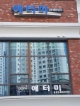애터미 동탄백조센터 | 애터미 동탄어울림탑센터