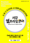 서강엘프라임영어교습소