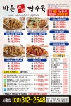 바른안심탕수육