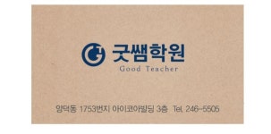 굿티처스굿쌤중고등학원 | 굿쌤영어학원