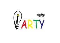 토흘미술학원 | 아띠 미술학원
