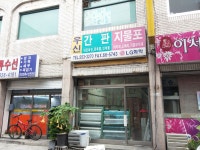 우신지물포 | 우신광고