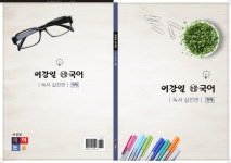 이강일국어학원 | 이강일 국어학원