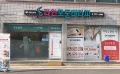 S라인포톤테라피 대신점